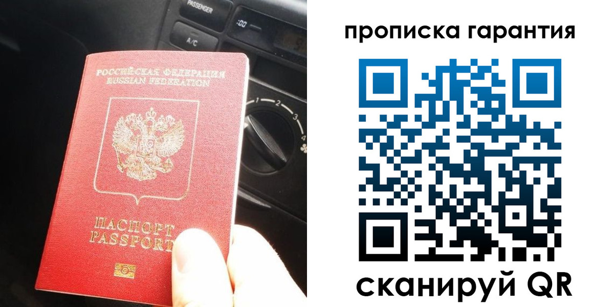 купить прописку в Нижневартовске