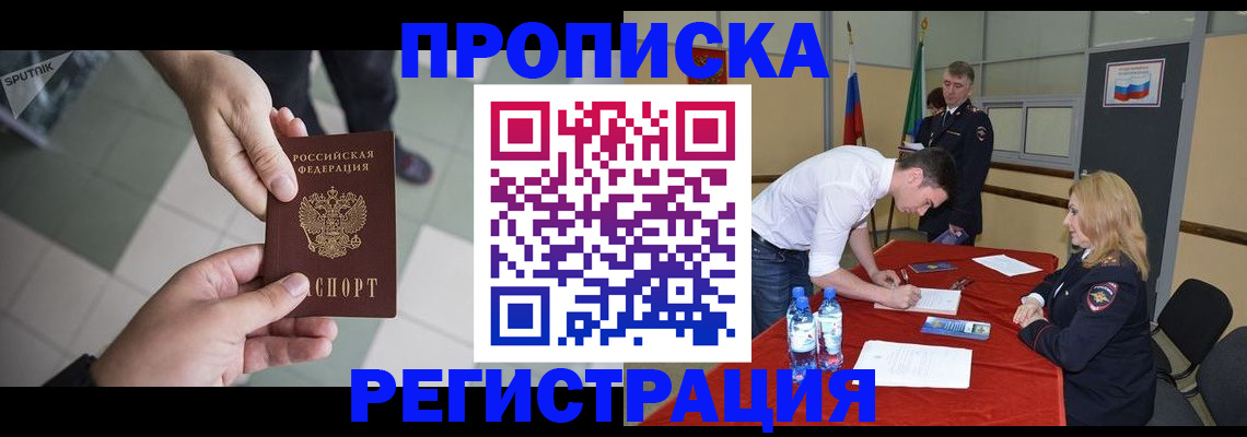 прописка для военкомата в Нижневартовске