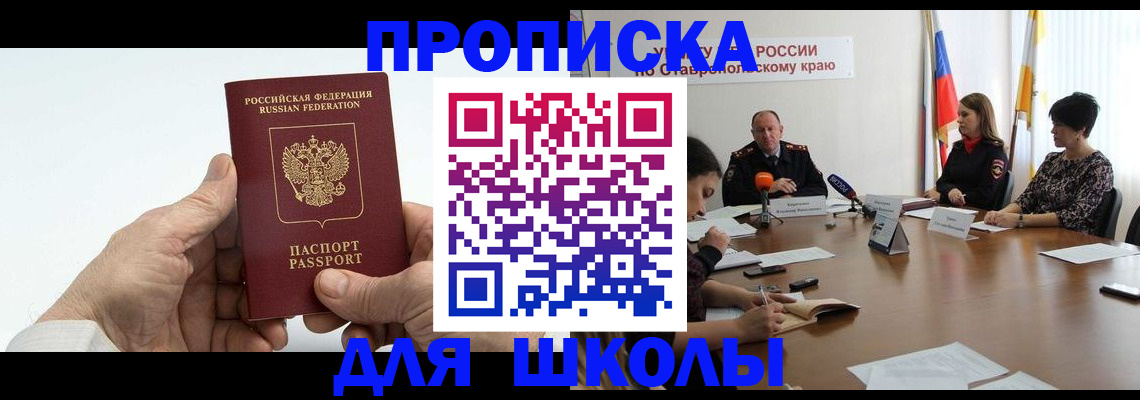 регистрация для школы в Нижневартовске